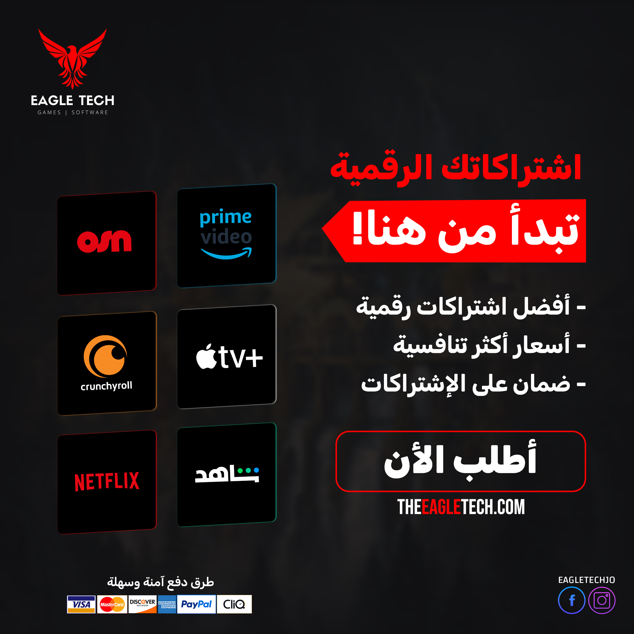 خدمات التسويقية - إيجل تيك OnFlare Agency