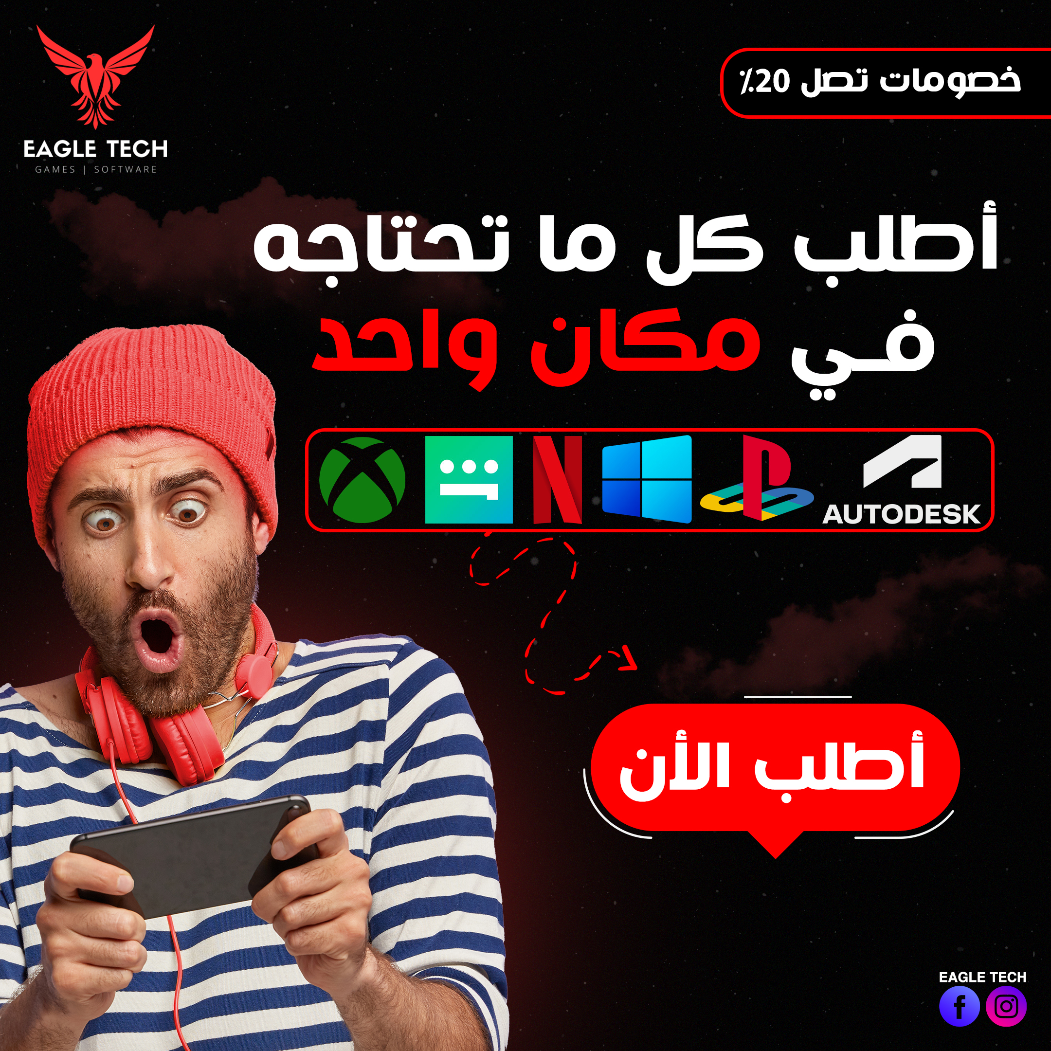 خدمات التسويقية - إيجل تيك OnFlare Agency